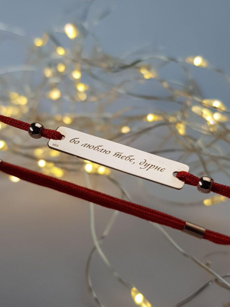 Браслет-красная-нить-серебро-с-индивидуальной-гравировкой-1