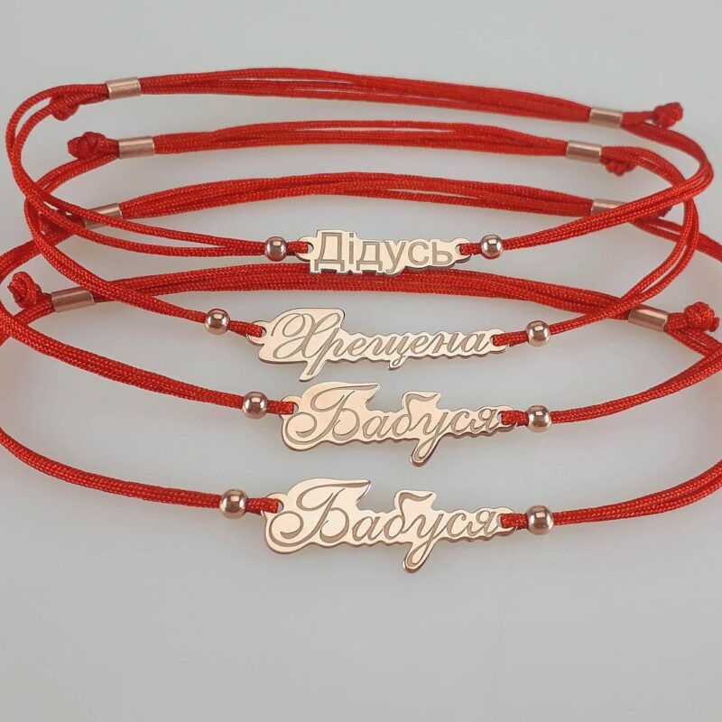 Именной-серебряный-браслет-на-шелковой-ниточке-Браслет-красная-нить-4