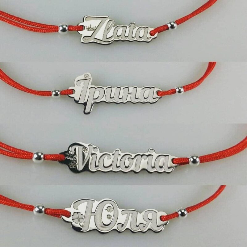 Именной-серебряный-браслет-на-шелковой-ниточке-Браслет-красная-нить-5